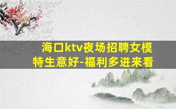 贵港夜场招聘